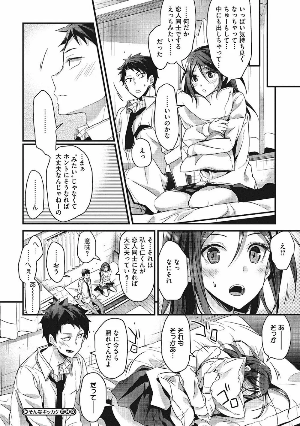 私の全部教えてあげる Page.175