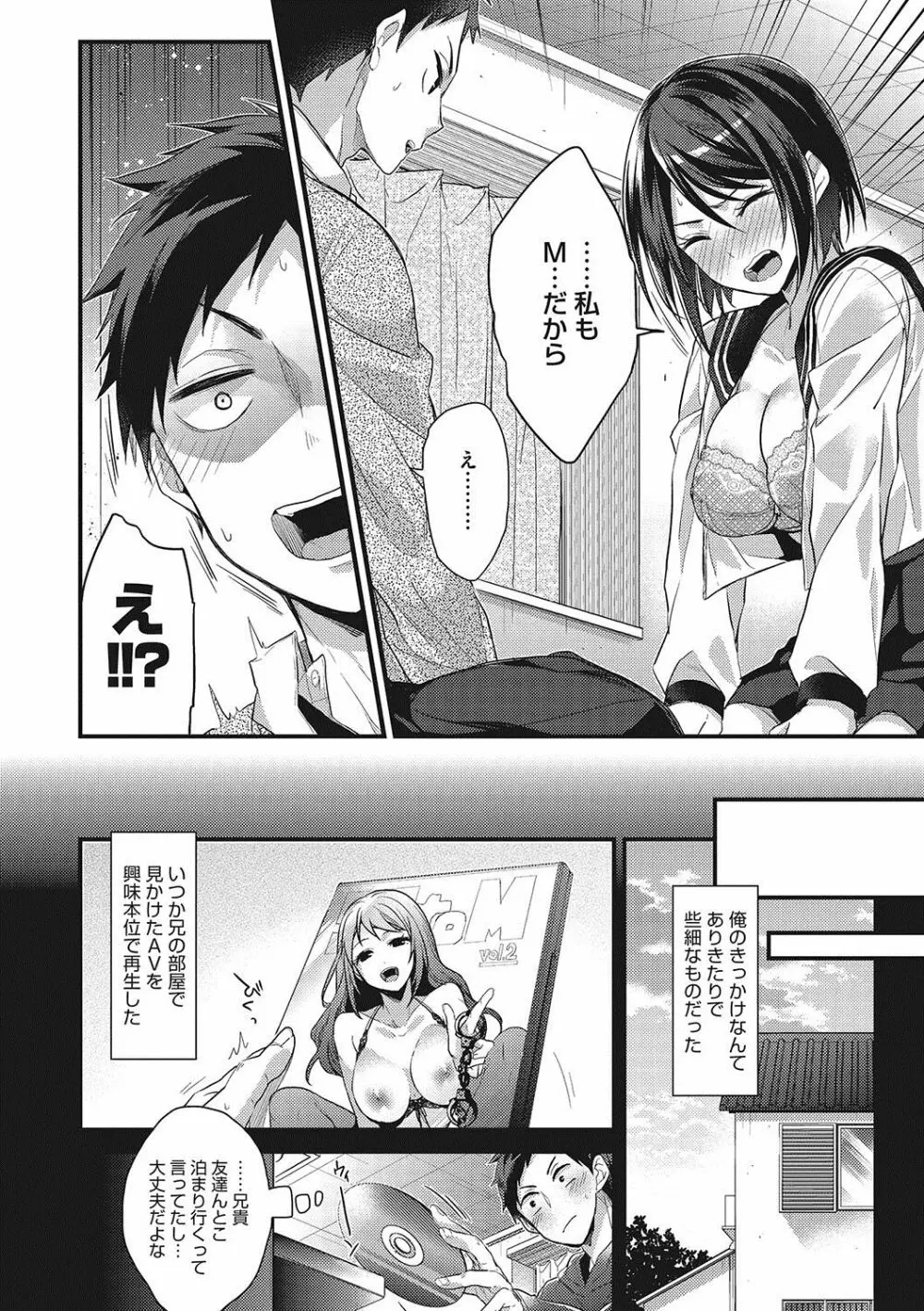 私の全部教えてあげる Page.177