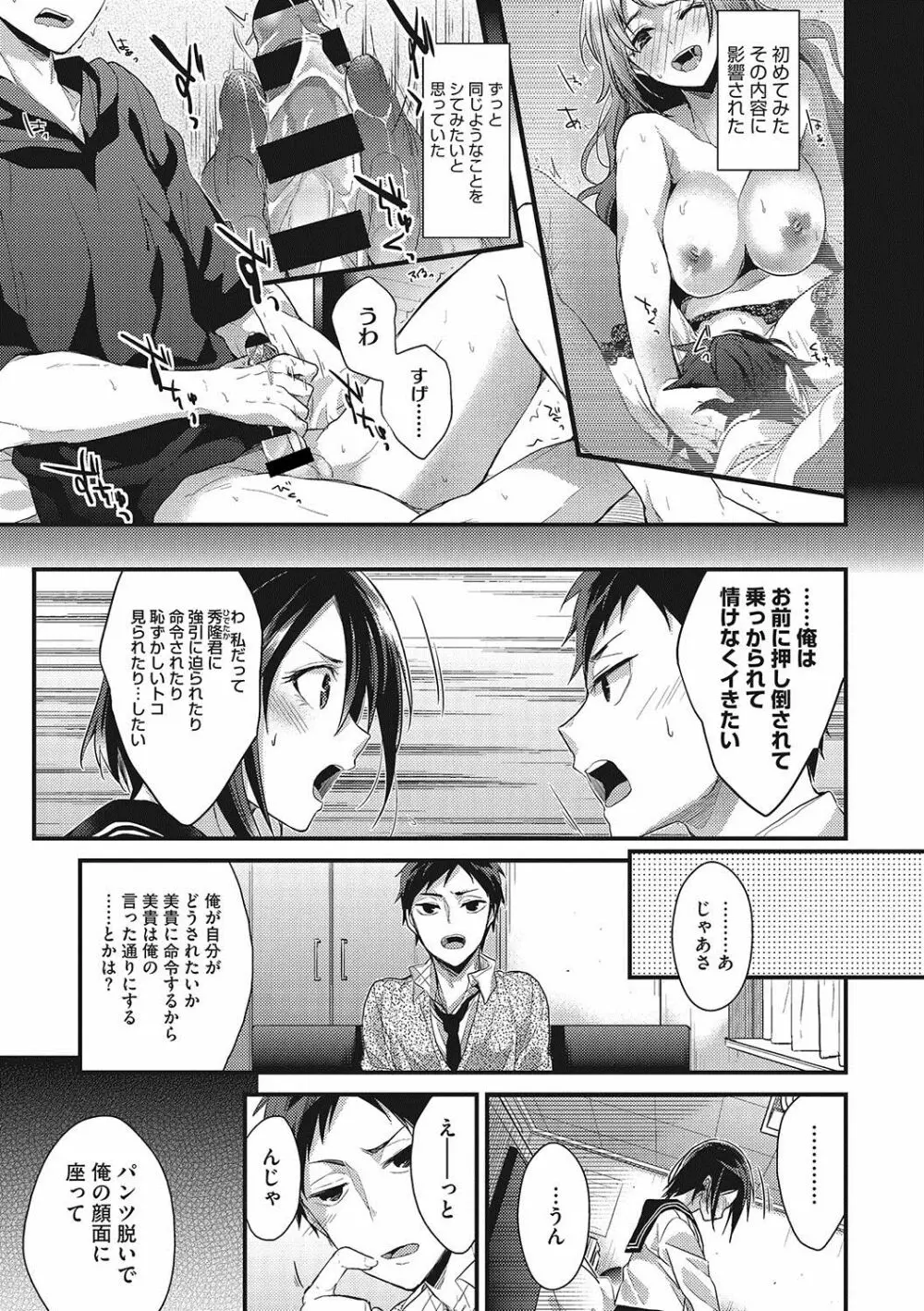 私の全部教えてあげる Page.178