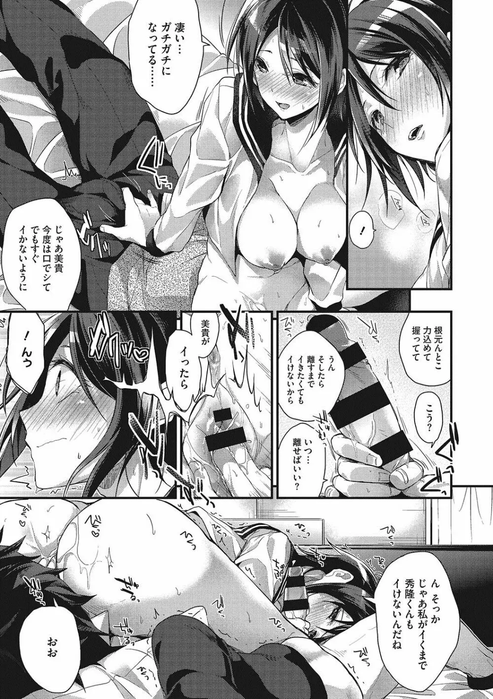 私の全部教えてあげる Page.182