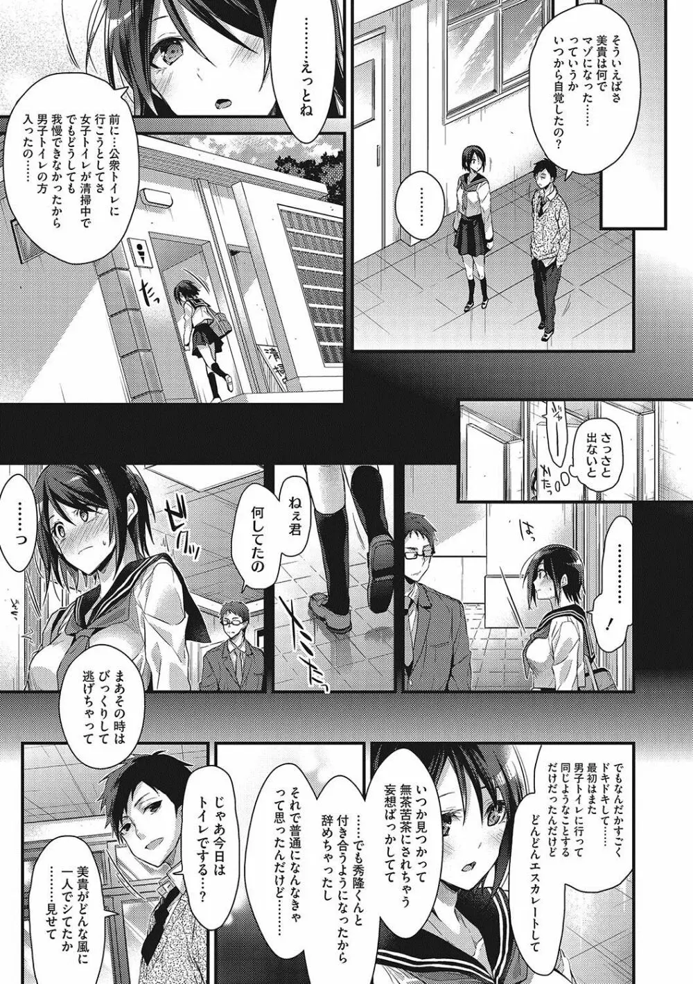 私の全部教えてあげる Page.186