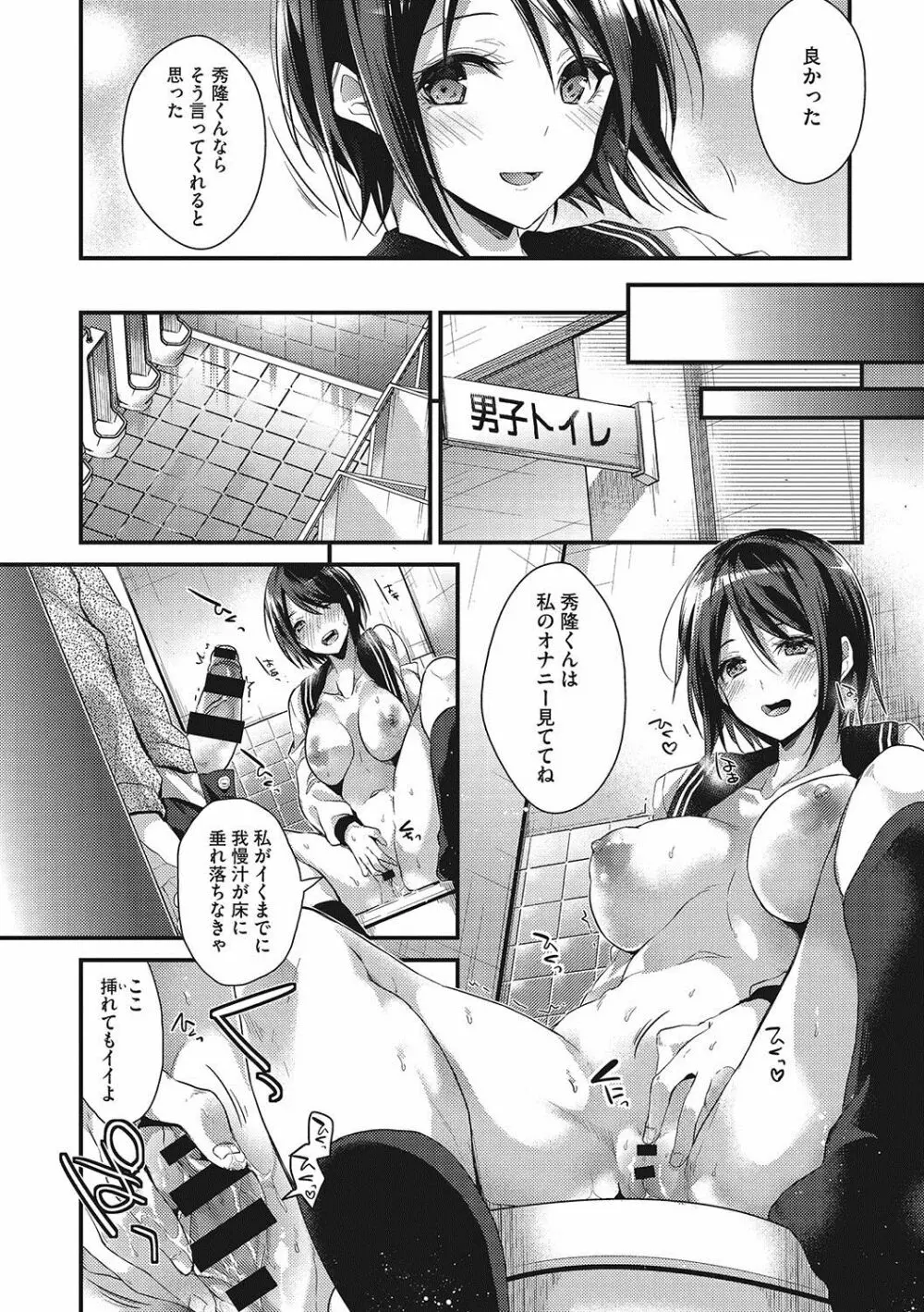 私の全部教えてあげる Page.187