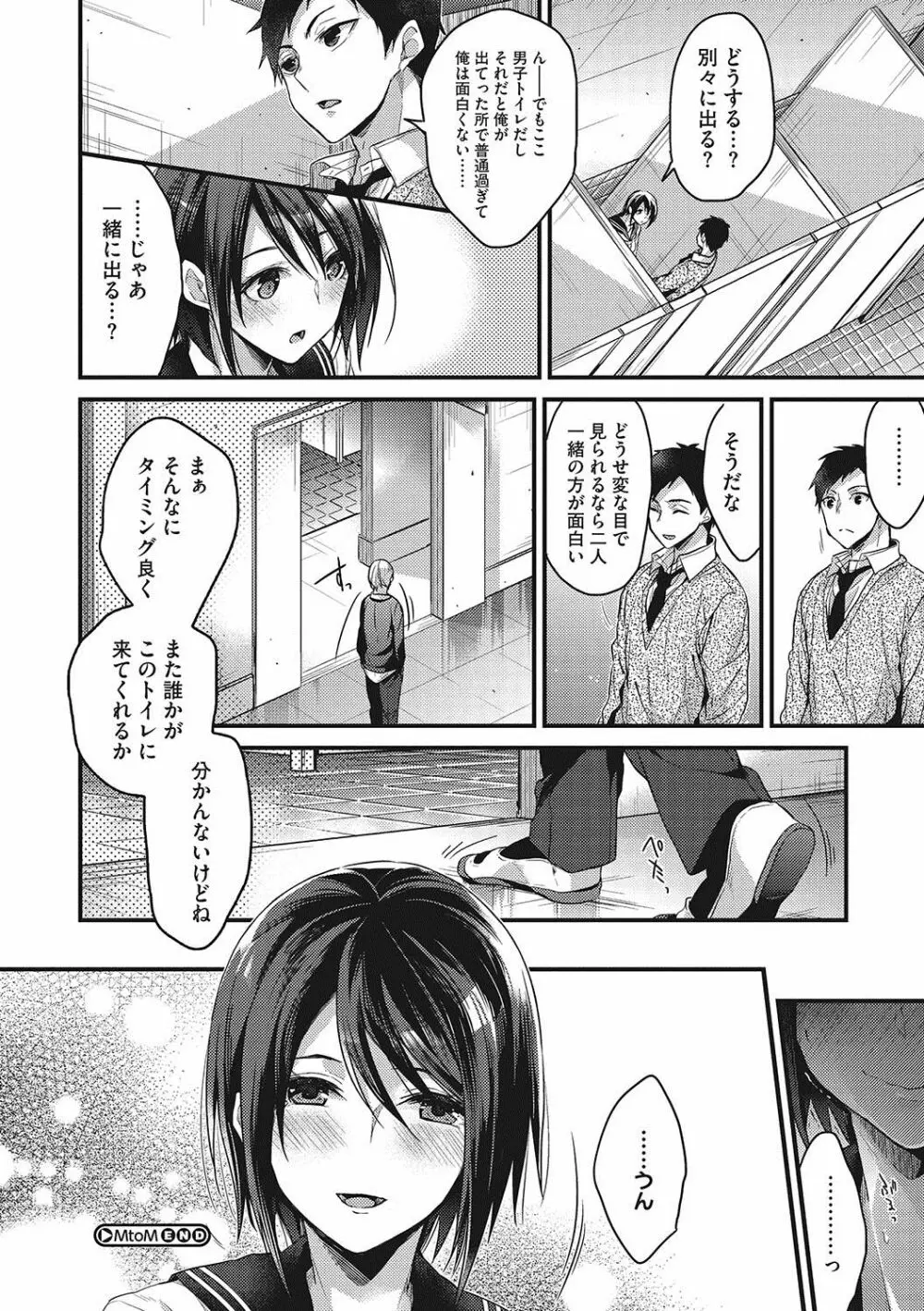 私の全部教えてあげる Page.197