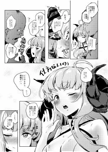 COMBITCH煩悩退散ぱこぱこ大作戦!! Page.7