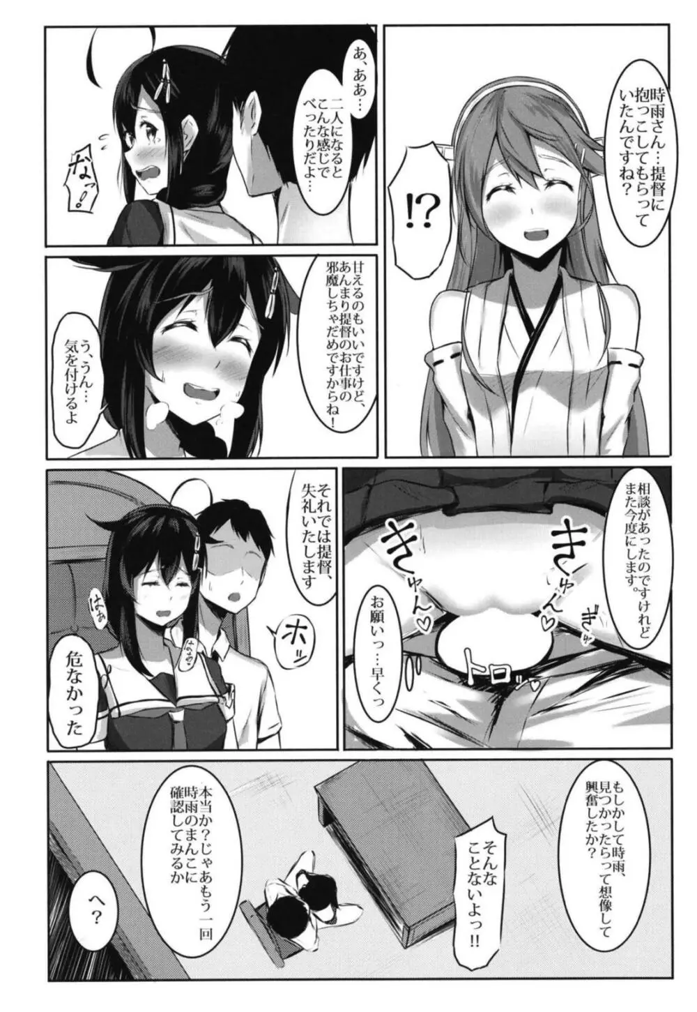 時雨と性癖開発～露出編～ Page.11