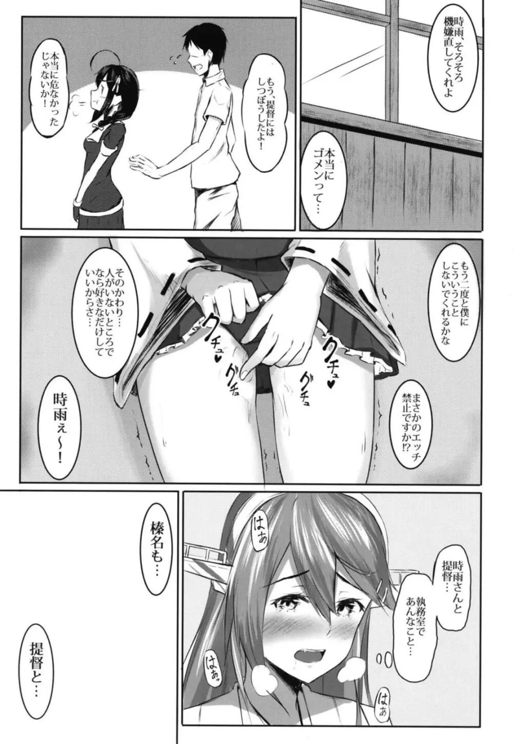 時雨と性癖開発～露出編～ Page.20