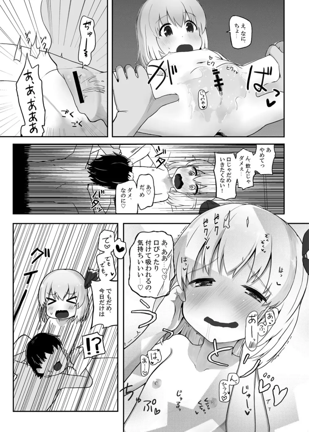 ルーミアさん、ケッコンしてください! Page.10