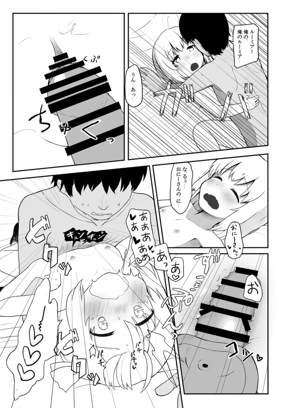ルーミアさん、ケッコンしてください! Page.12