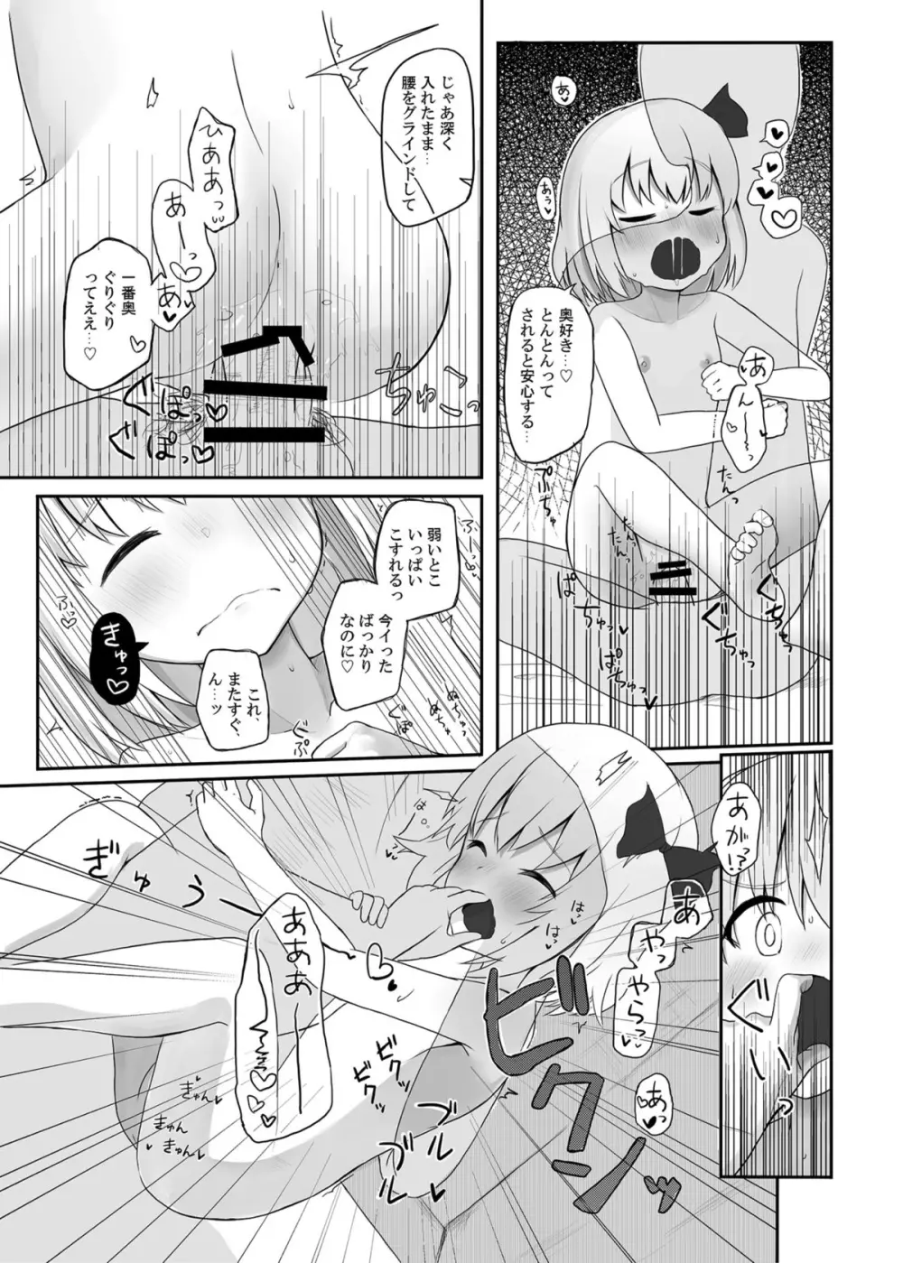 ルーミアさん、ケッコンしてください! Page.14