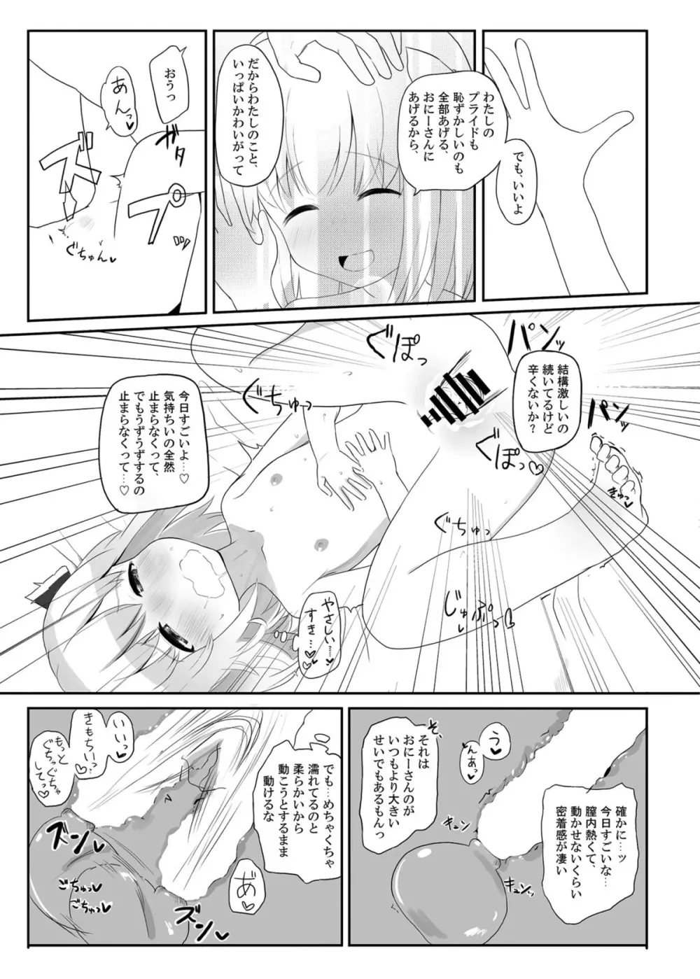 ルーミアさん、ケッコンしてください! Page.16