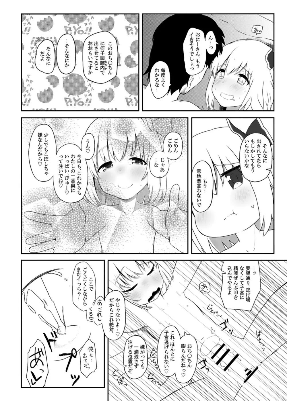 ルーミアさん、ケッコンしてください! Page.17