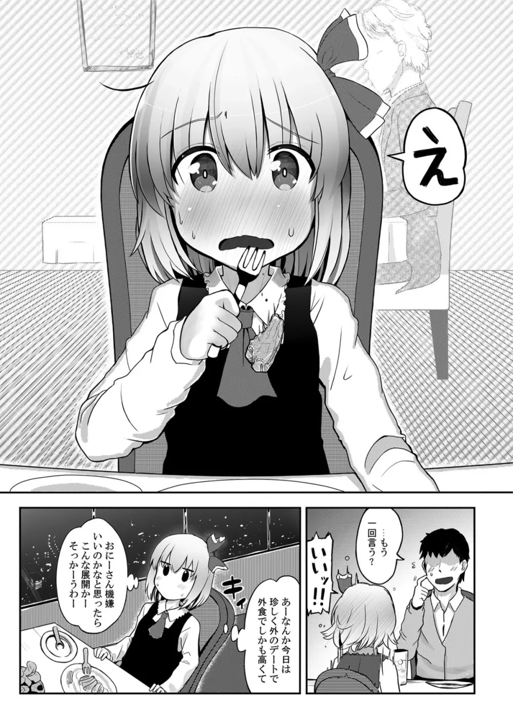 ルーミアさん、ケッコンしてください! Page.4