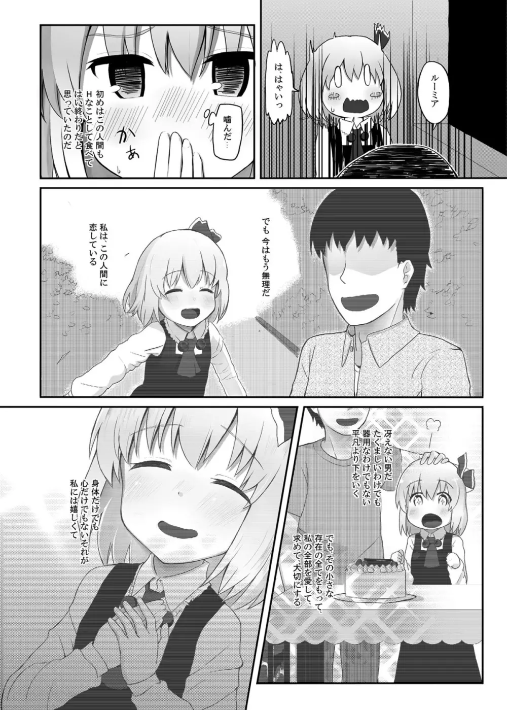 ルーミアさん、ケッコンしてください! Page.5