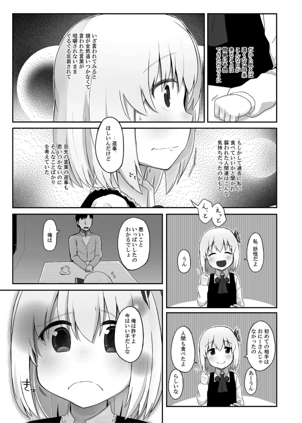 ルーミアさん、ケッコンしてください! Page.6