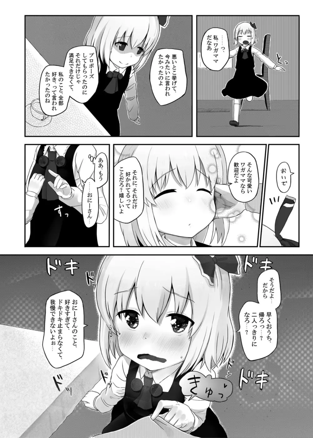 ルーミアさん、ケッコンしてください! Page.7