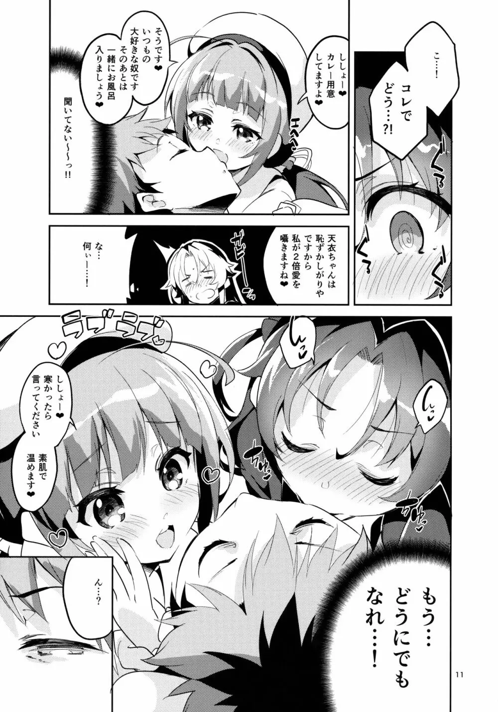 おつかれさまですししょー Page.10