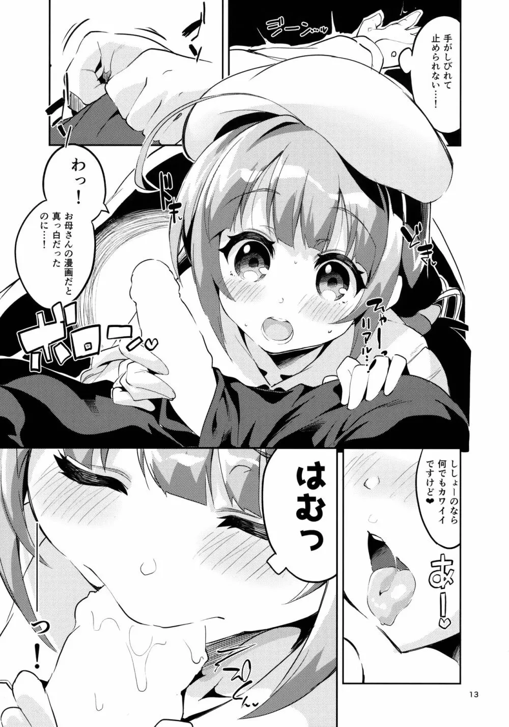 おつかれさまですししょー Page.12