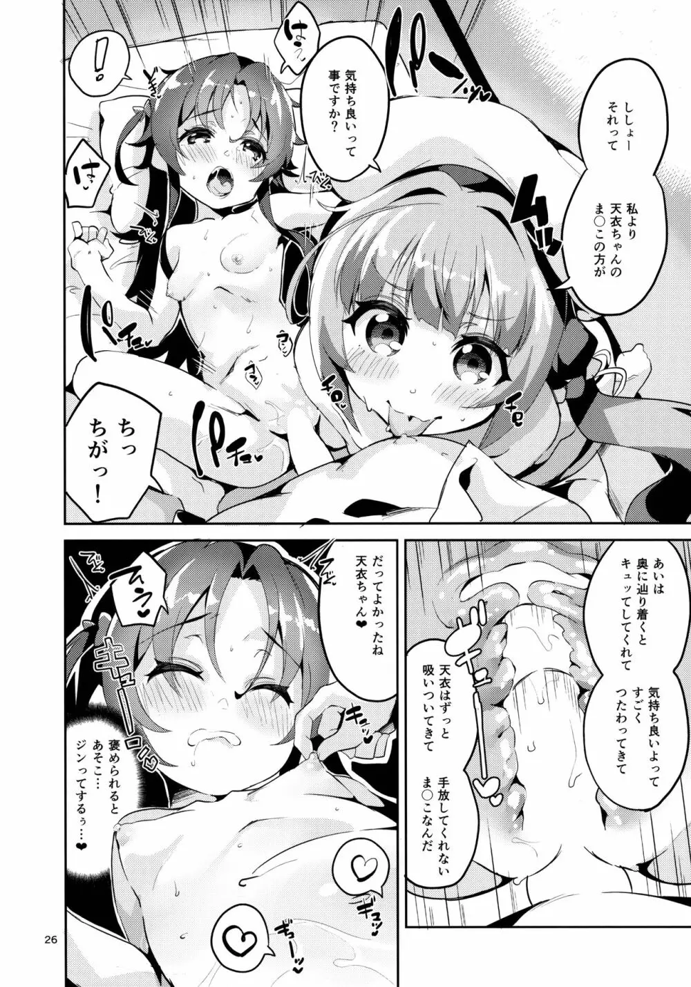 おつかれさまですししょー Page.25