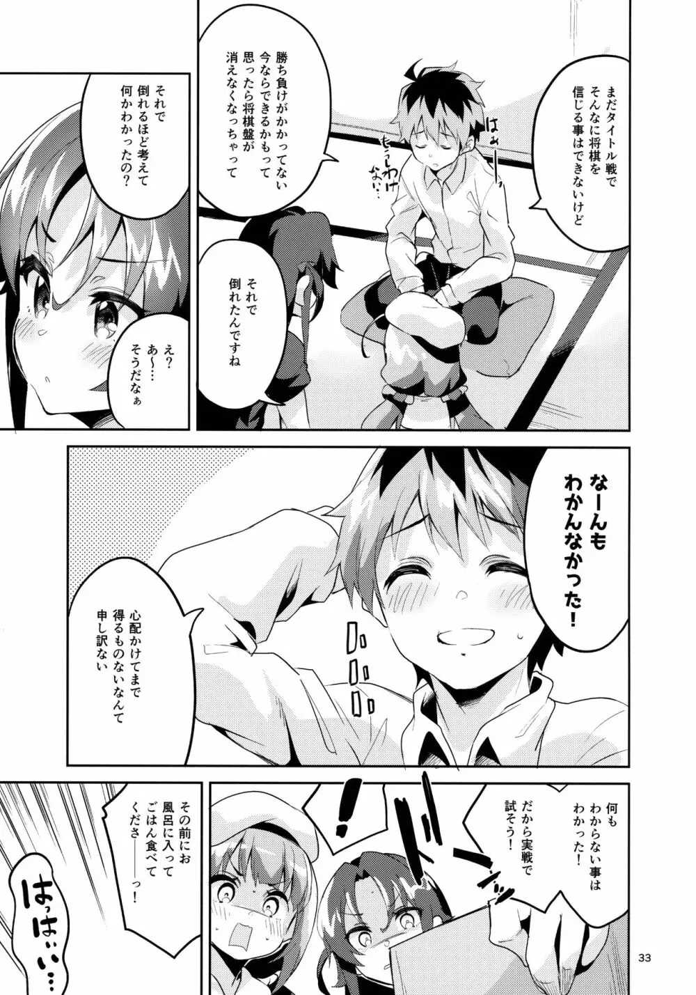 おつかれさまですししょー Page.32