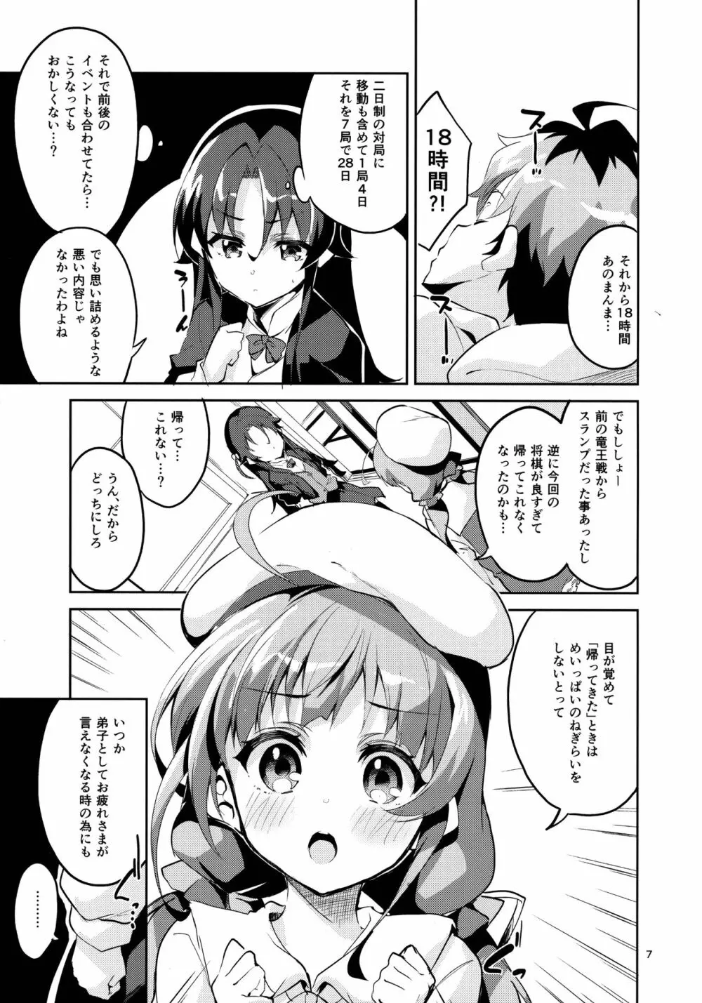 おつかれさまですししょー Page.6