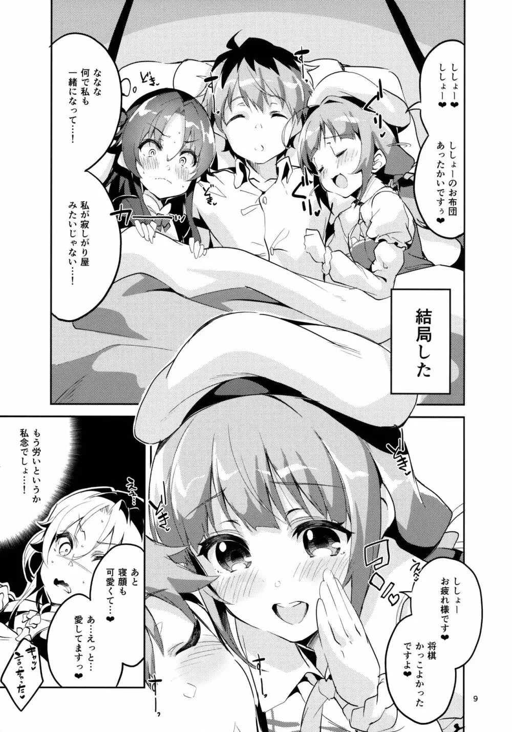 おつかれさまですししょー Page.8