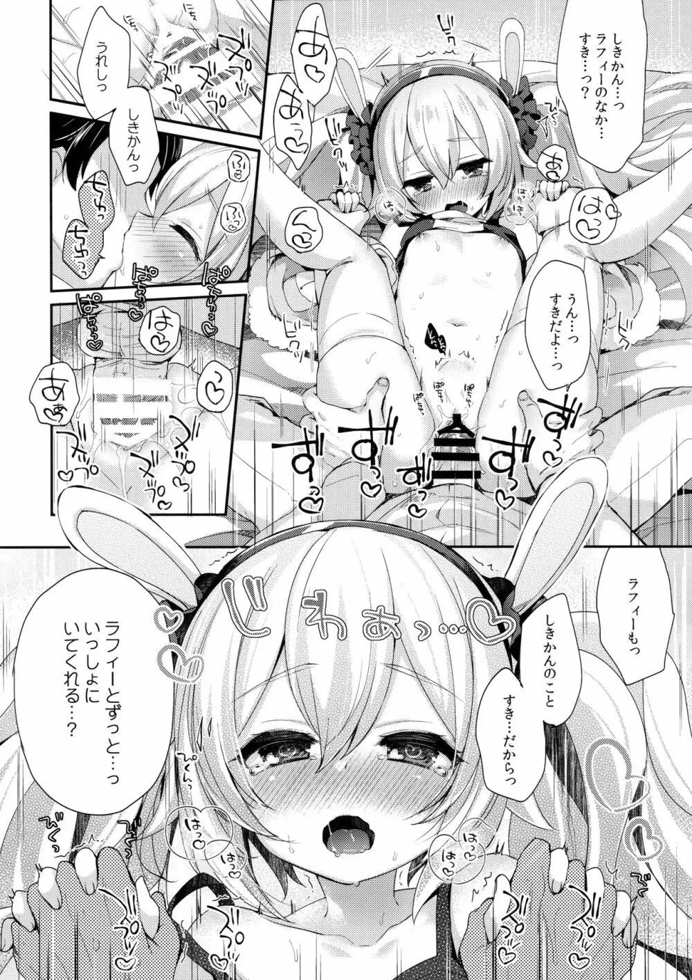 指揮官、ラフィーと…する? Page.17