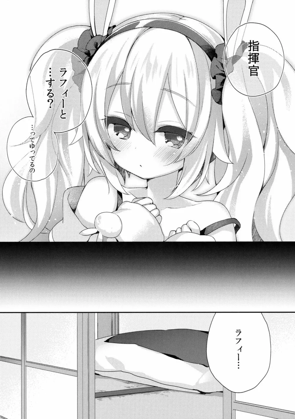 指揮官、ラフィーと…する? Page.7