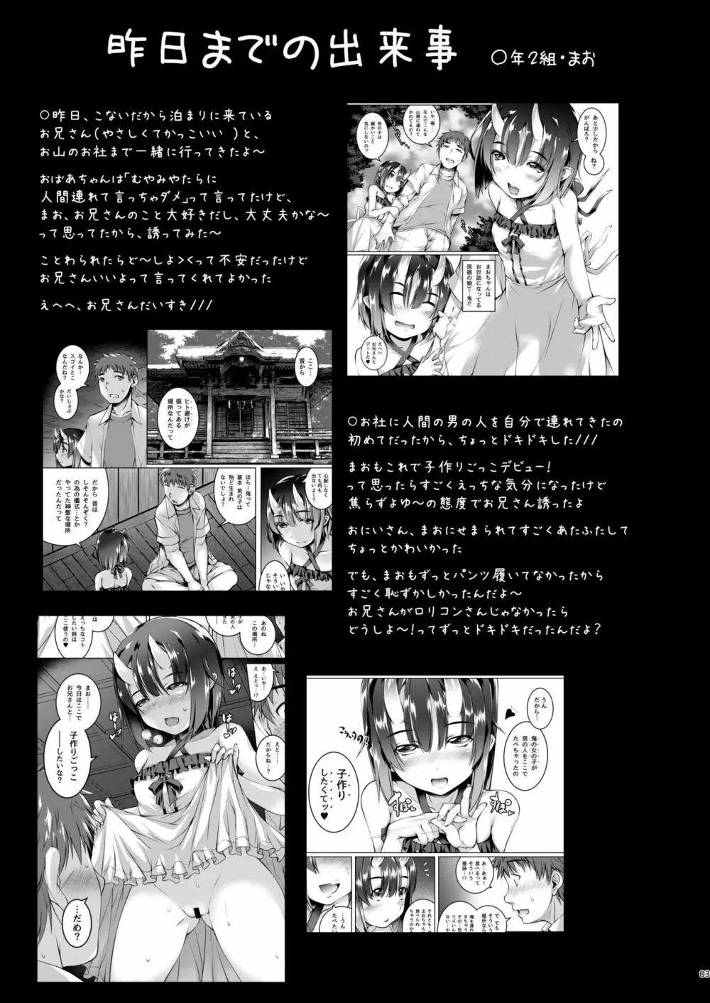 よるもわるいこ -わるいこぷらす 完全版- Page.3