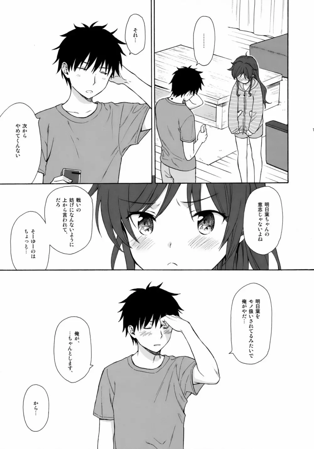 あなたの困った顔が見たい。 Page.12