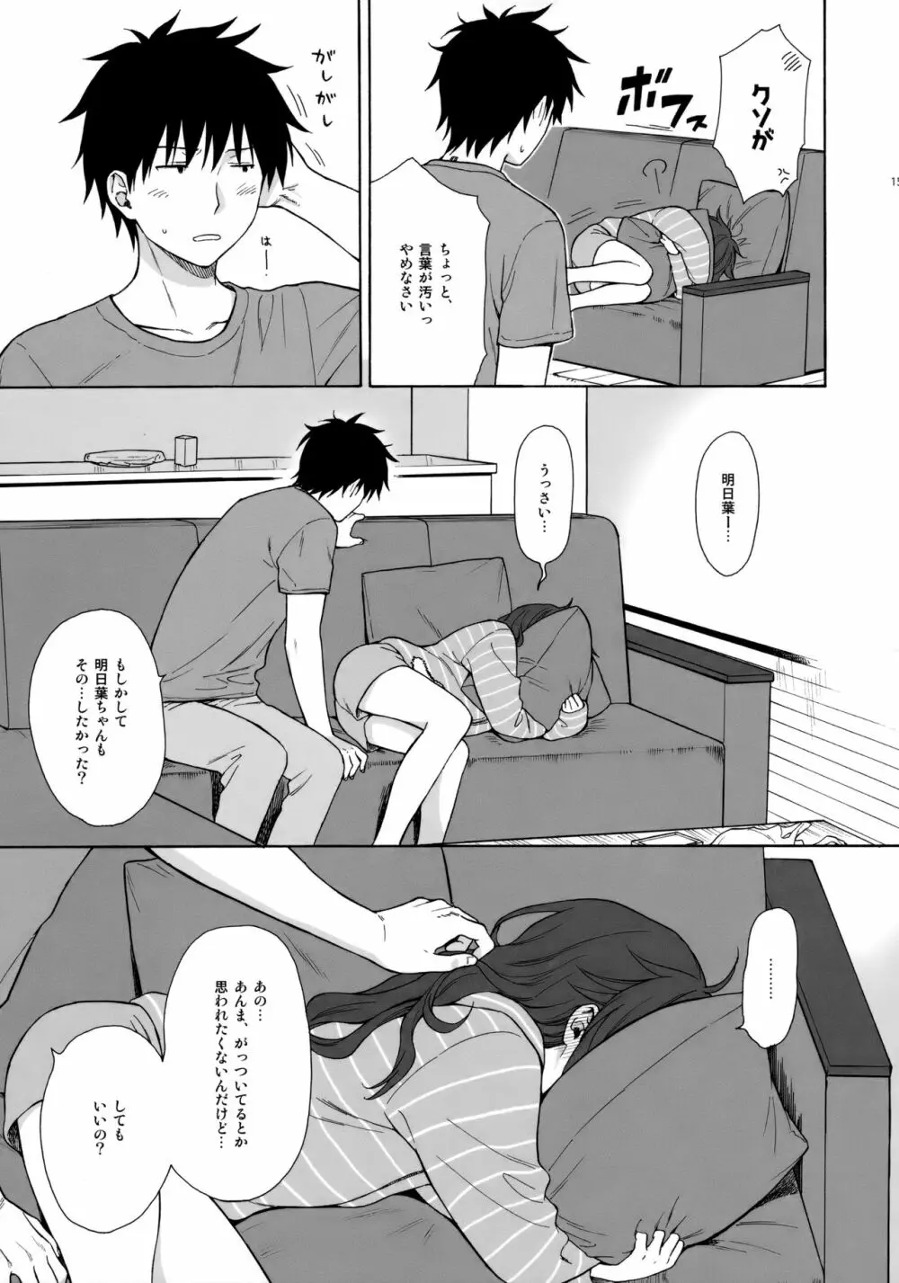 あなたの困った顔が見たい。 Page.14