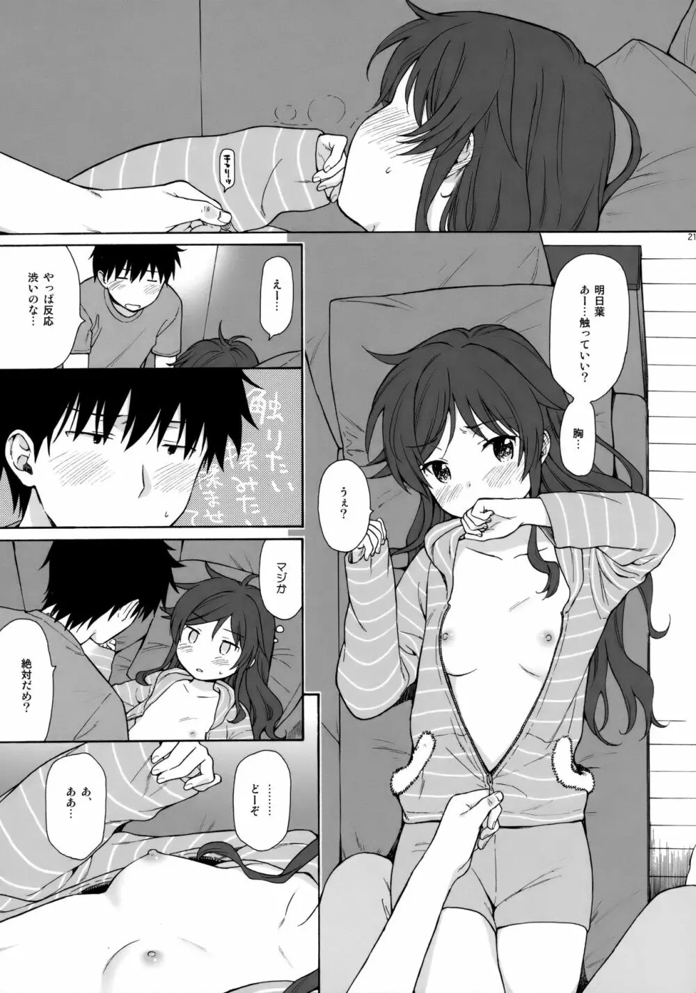 あなたの困った顔が見たい。 Page.20