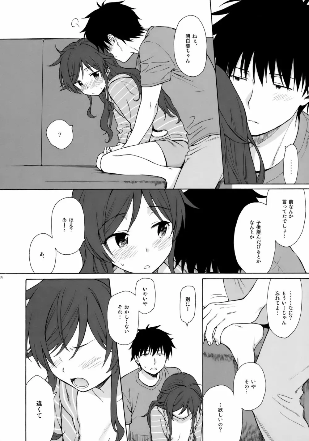 あなたの困った顔が見たい。 Page.23