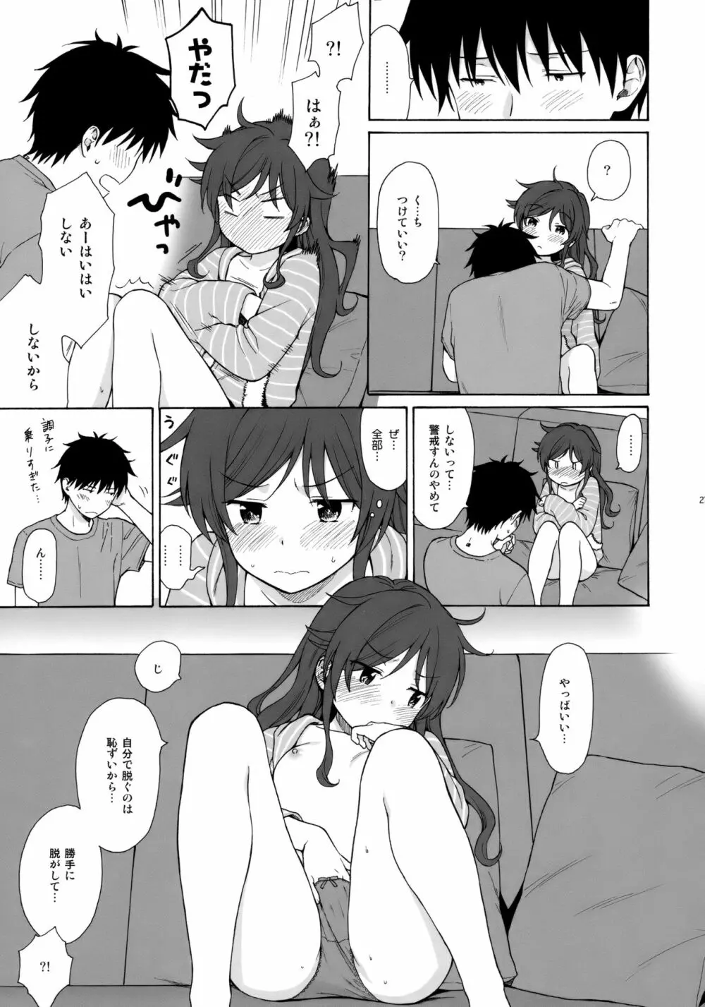 あなたの困った顔が見たい。 Page.26