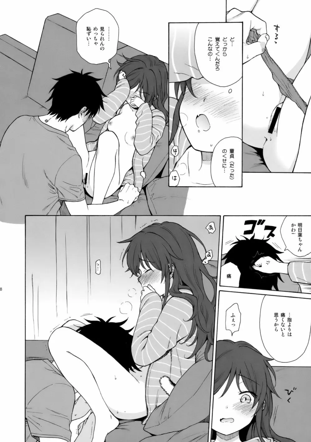 あなたの困った顔が見たい。 Page.27