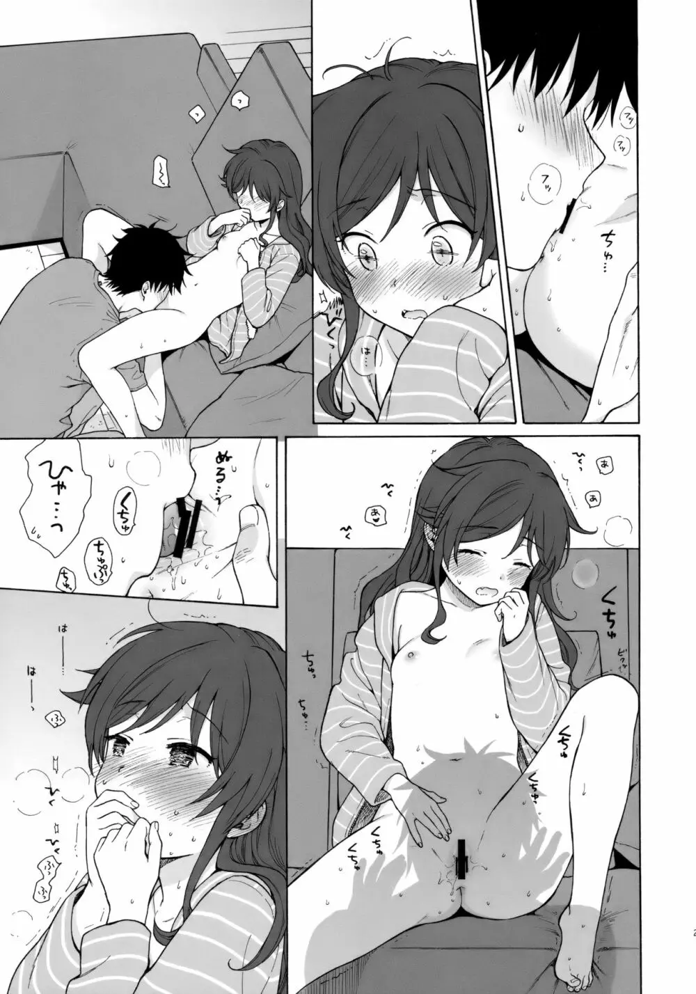 あなたの困った顔が見たい。 Page.28