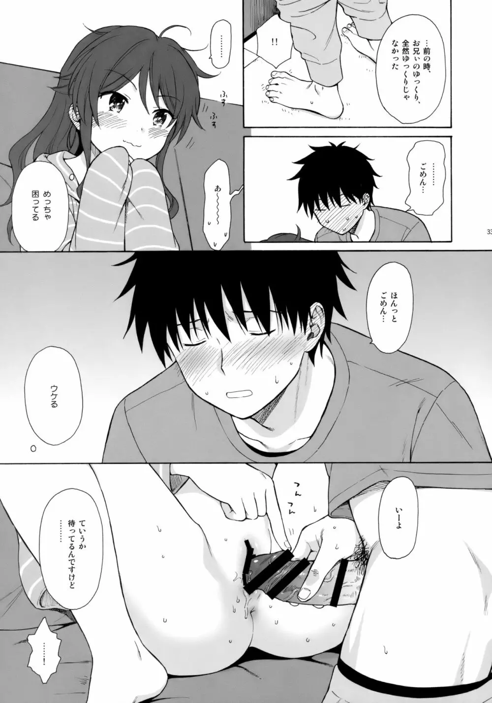 あなたの困った顔が見たい。 Page.32