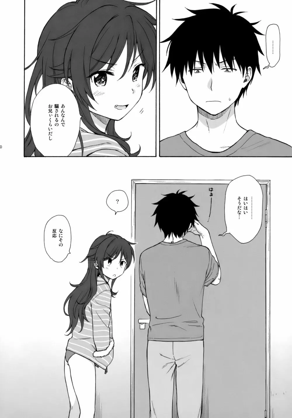 あなたの困った顔が見たい。 Page.49