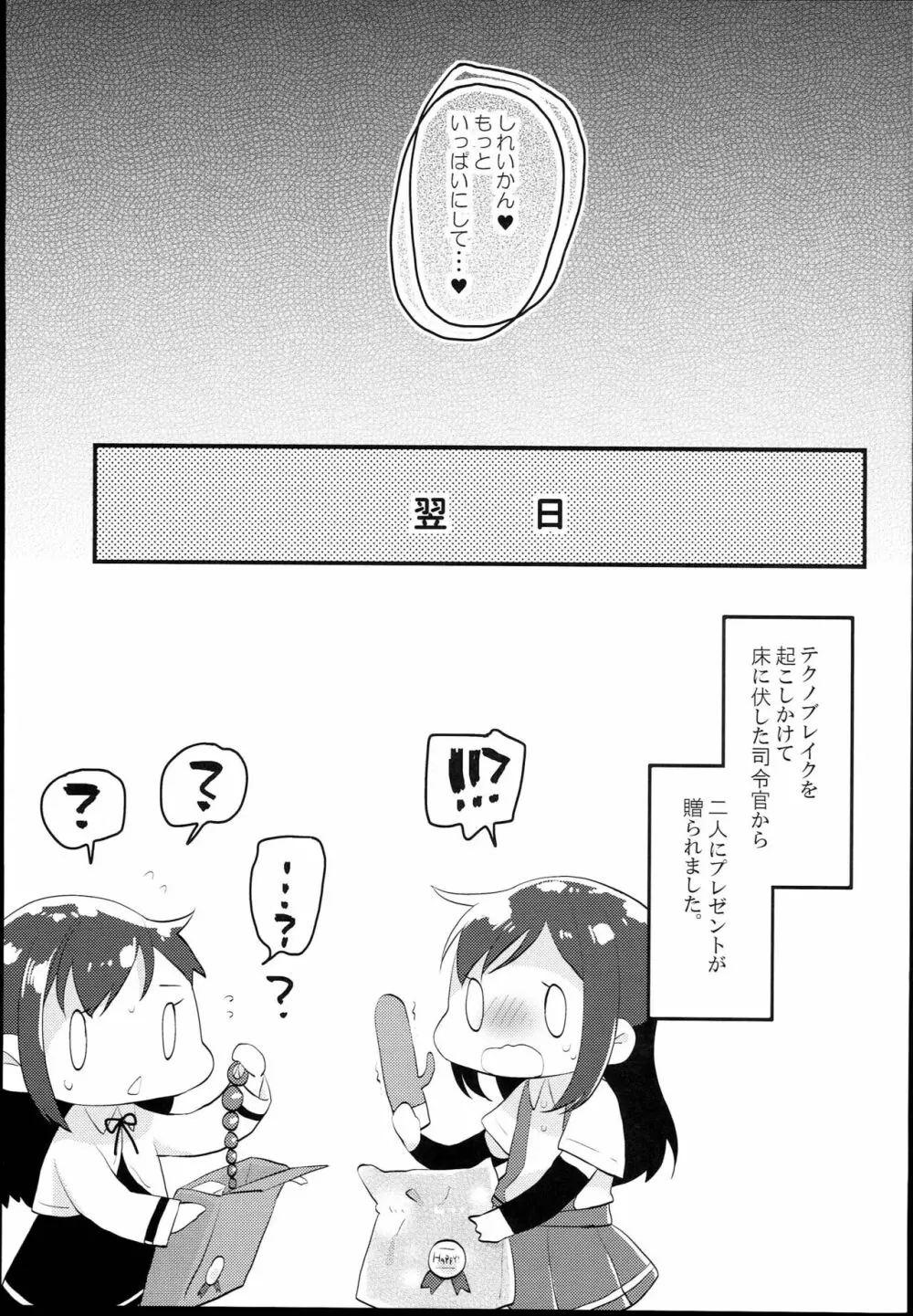 あさしおバーガーめしあがれ Page.25