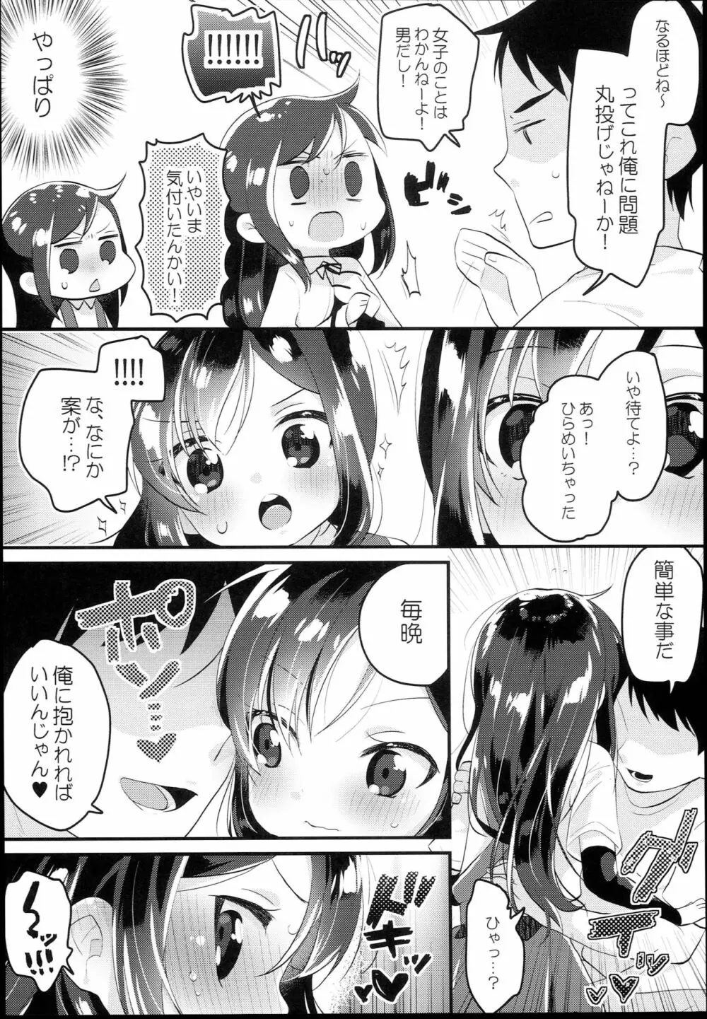 あさしおバーガーめしあがれ Page.6