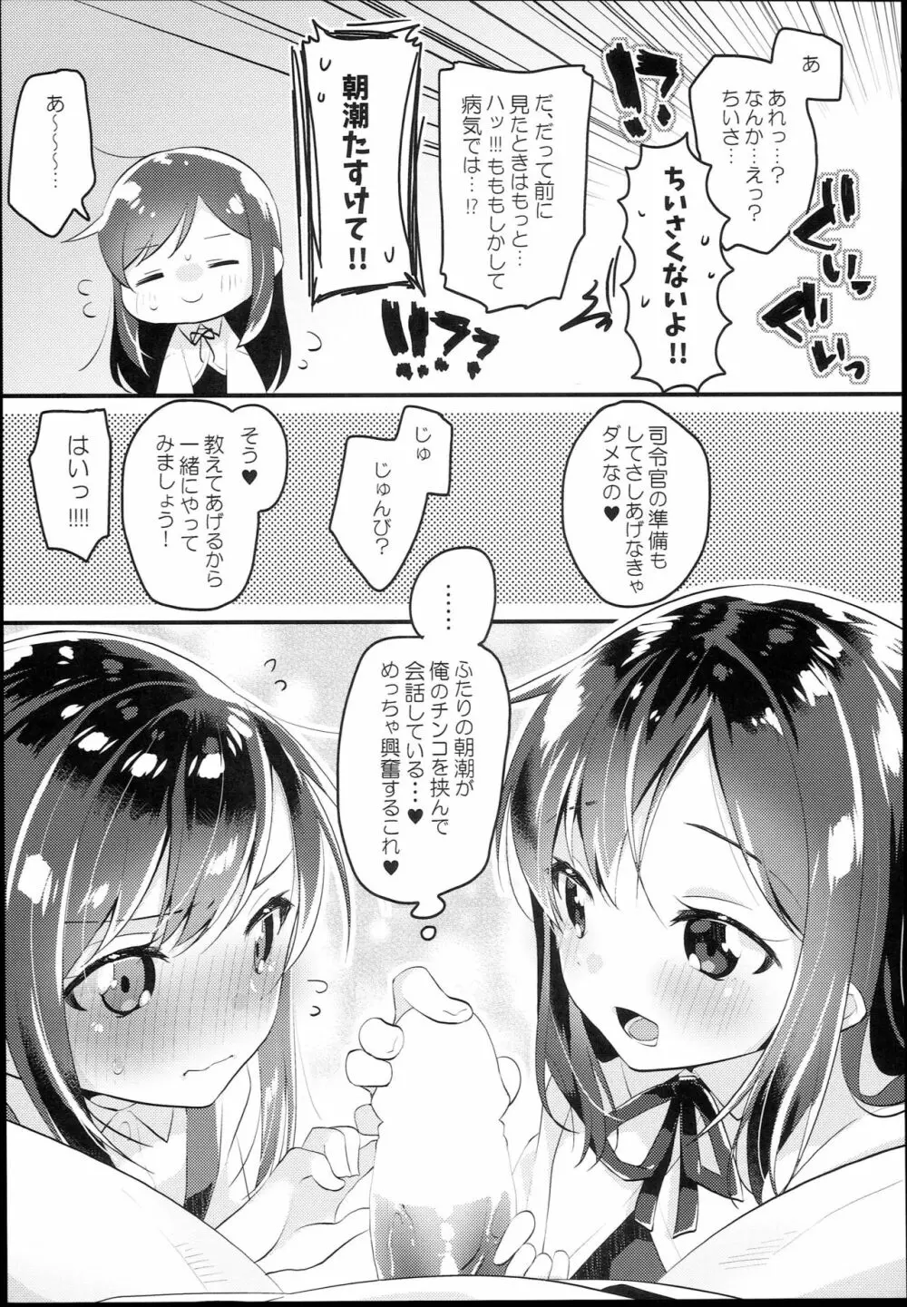 あさしおバーガーめしあがれ Page.8