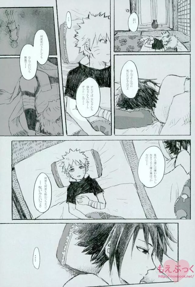 ゼロ距離でも足りなくて Page.15