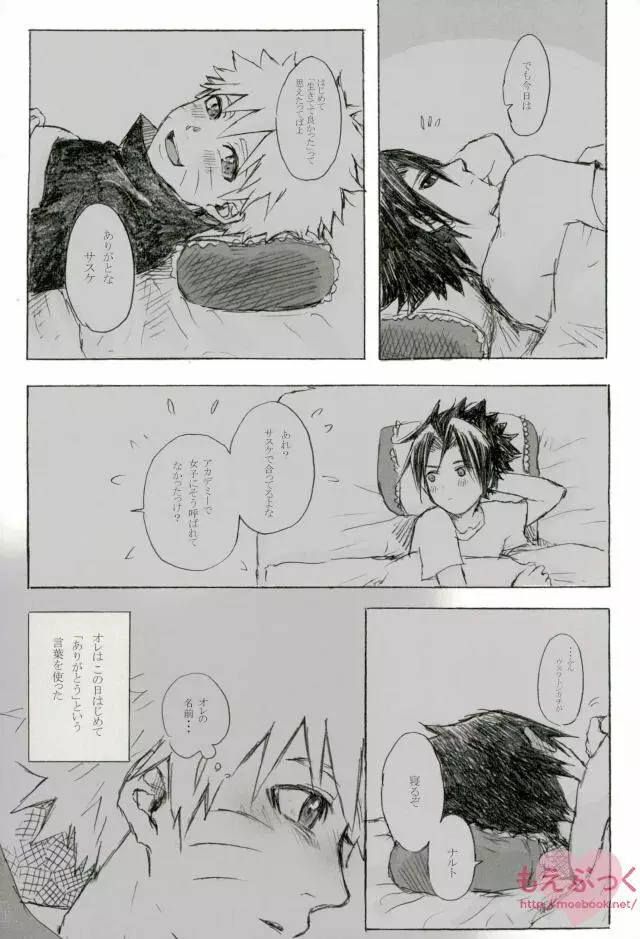 ゼロ距離でも足りなくて Page.16