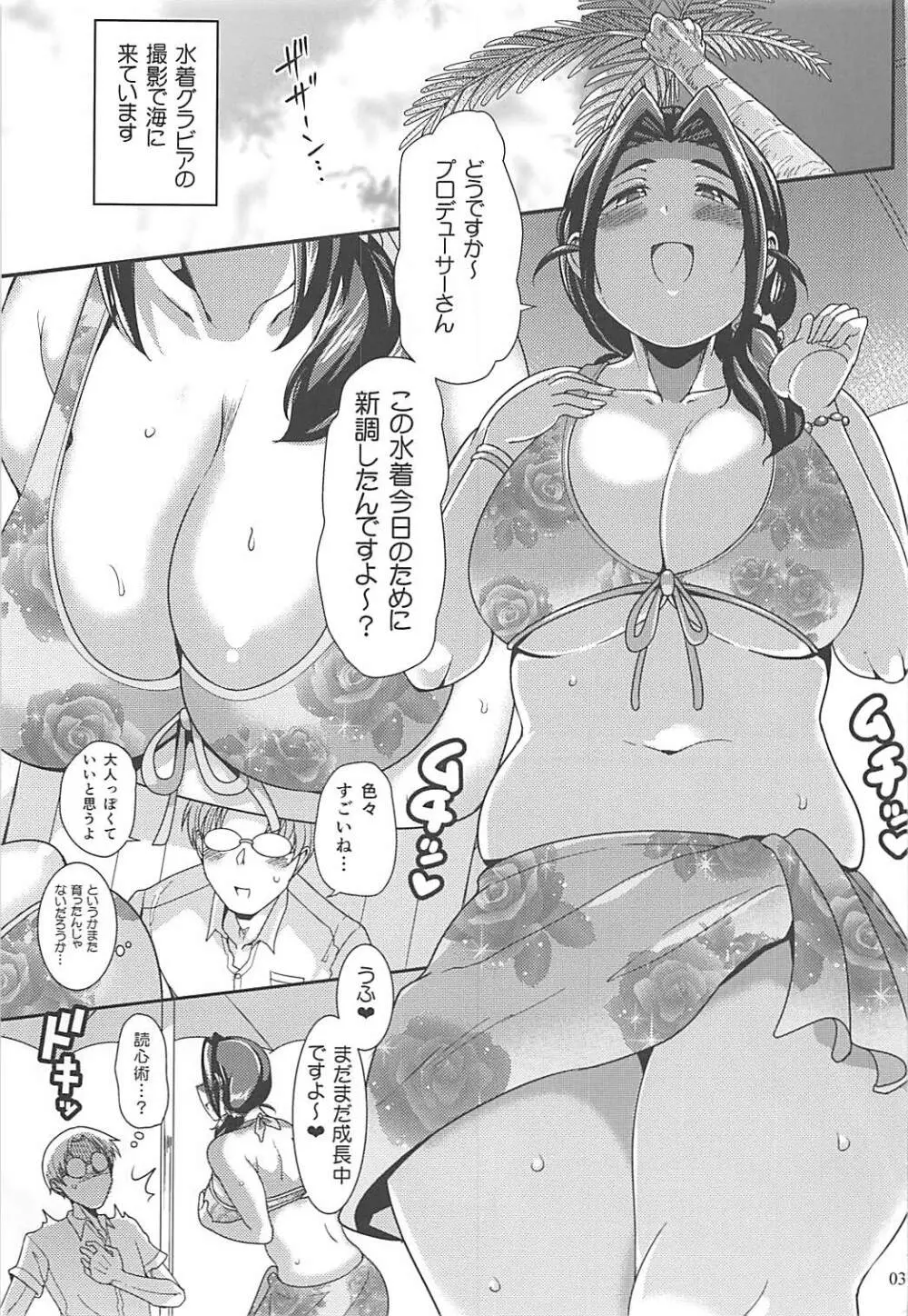 プニョフワさっきゅばす♥ Page.2