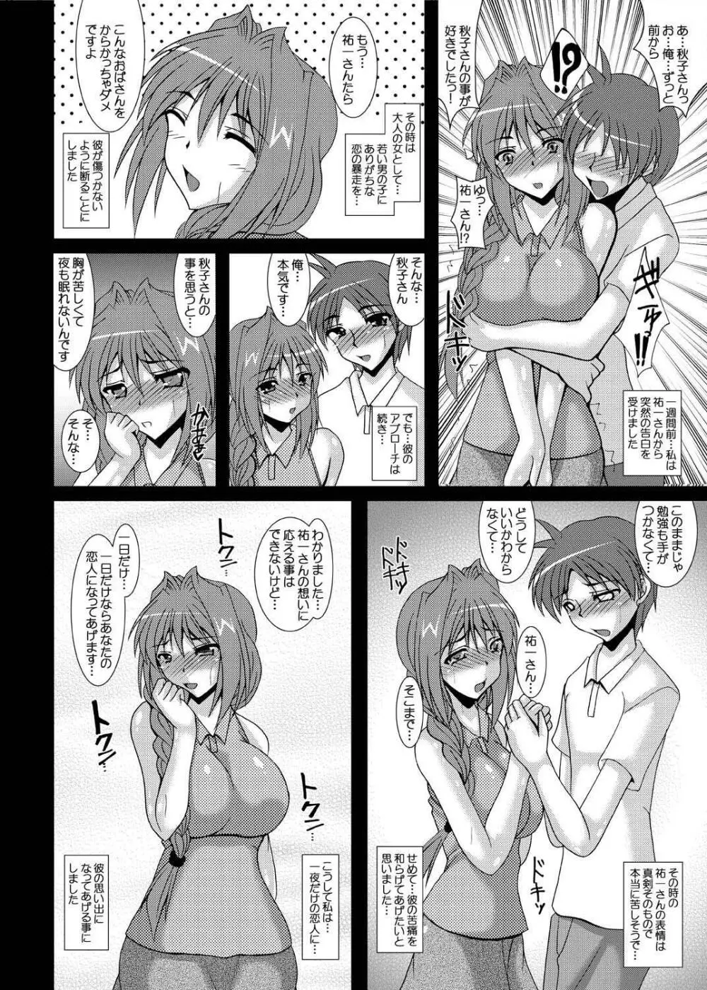 哀鍵 秋子さんの男性事情1・2 Page.3