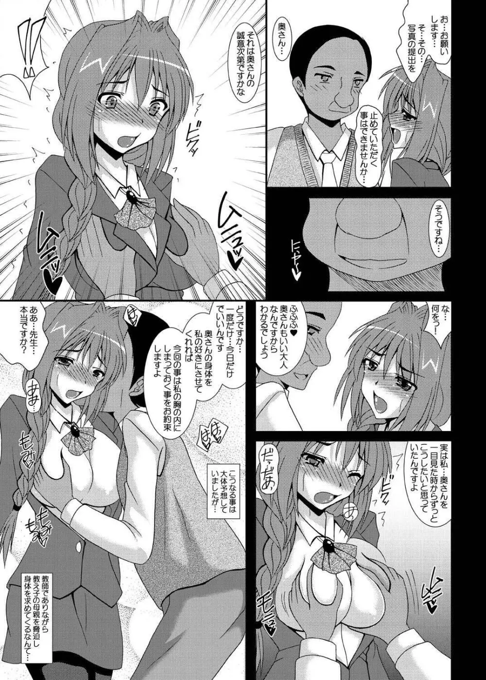 哀鍵 秋子さんの男性事情1・2 Page.6