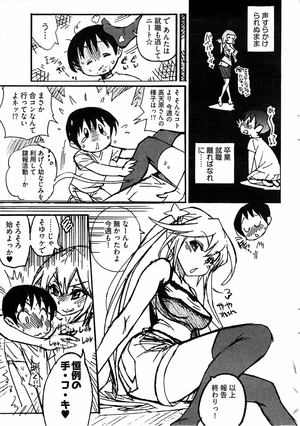 ヤングコミック 2008年10月号 Page.17