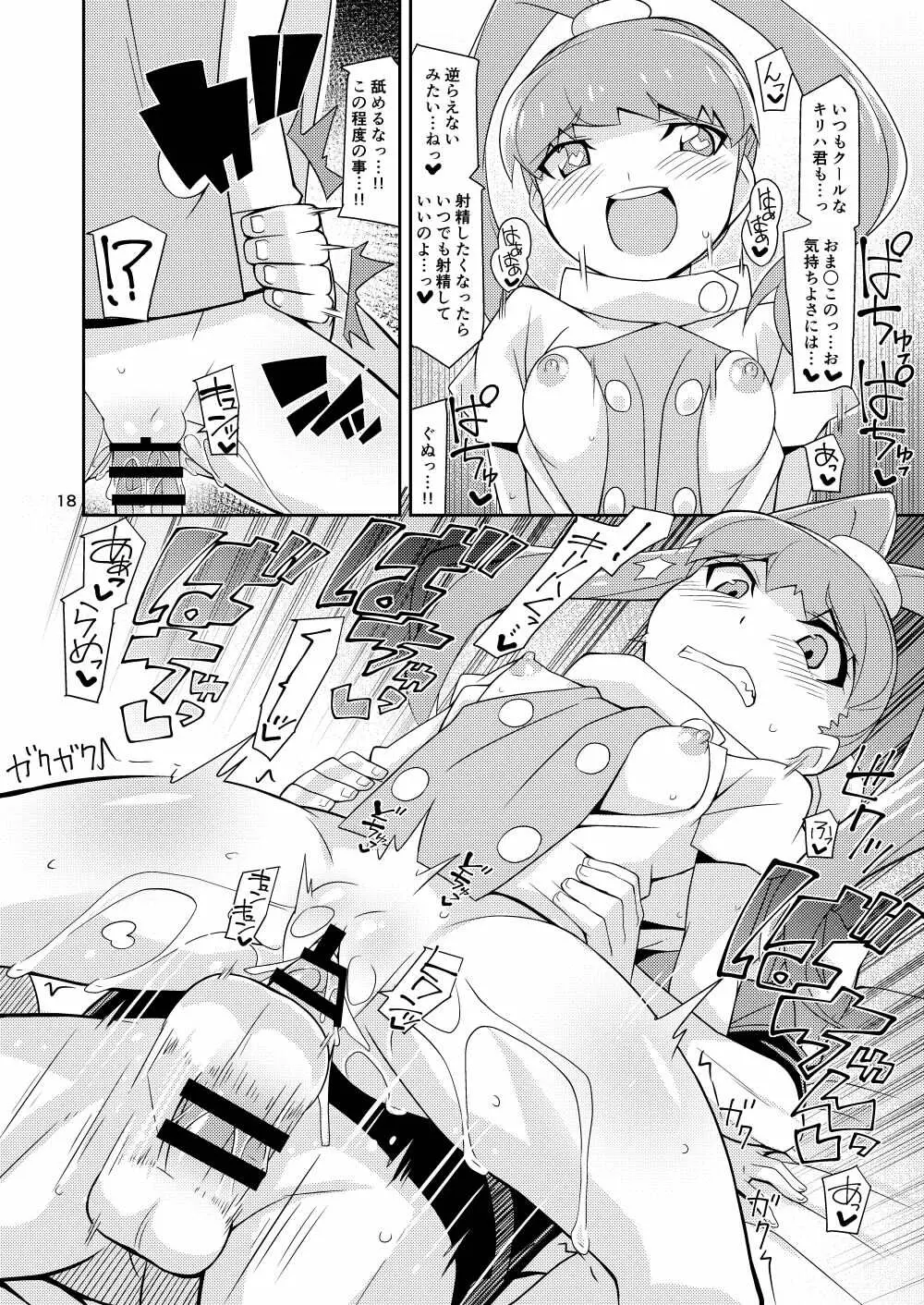 天ノ音クロニクル Page.18