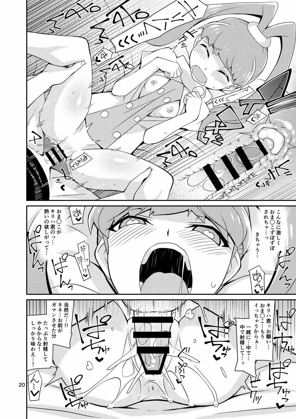 天ノ音クロニクル Page.20