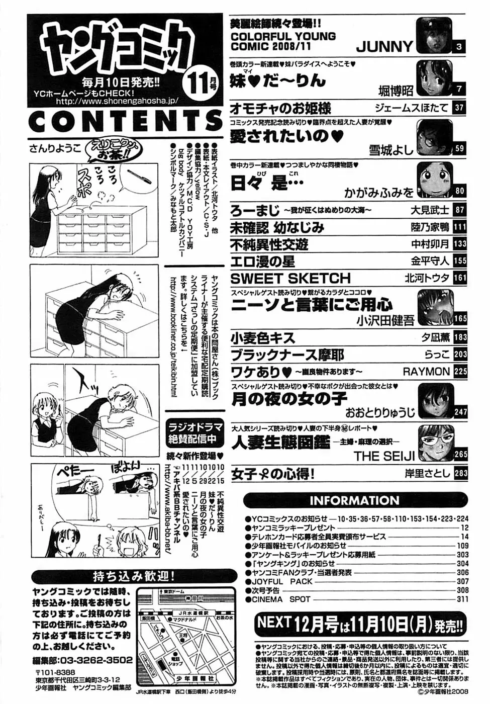 ヤングコミック 2008年11月号 Page.308