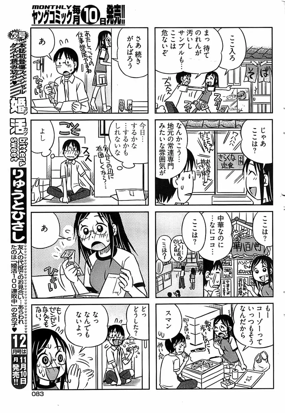 ヤングコミック 2008年11月号 Page.81